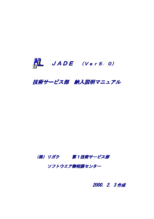 JADE操作说明