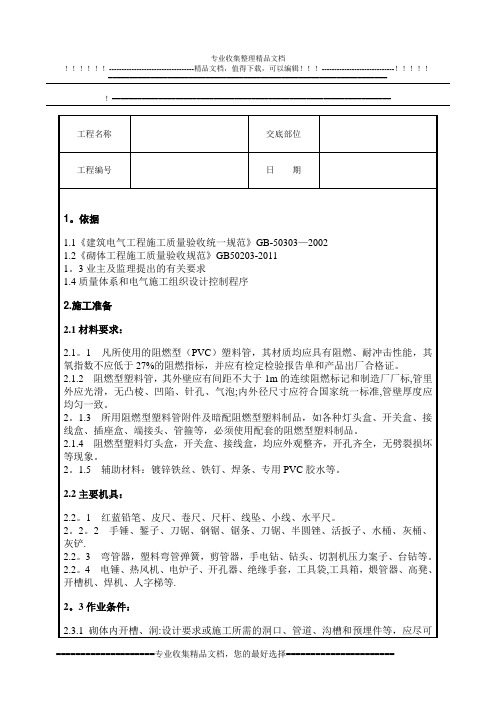 墙体剔槽施工技术交底