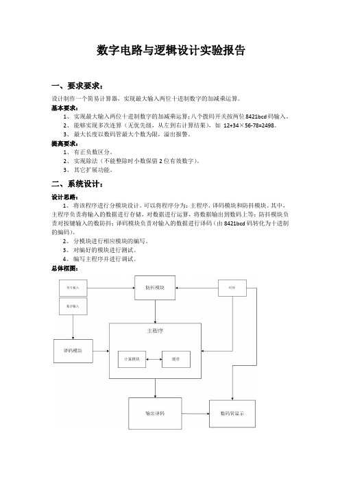 北邮数电实验报告