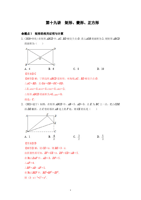 备战中考数学分点透练真题矩形、菱形、正方形(解析版)