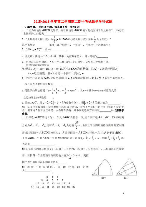 江苏省江阴市四校高二数学下学期期中试题 理