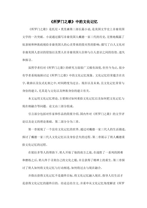 《所罗门之歌》中的文化记忆