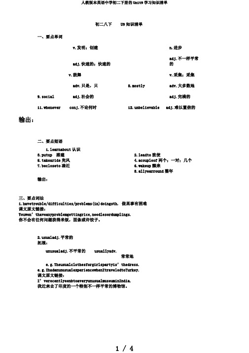 人教版本英语中学初二下册的Unit9学习知识清单