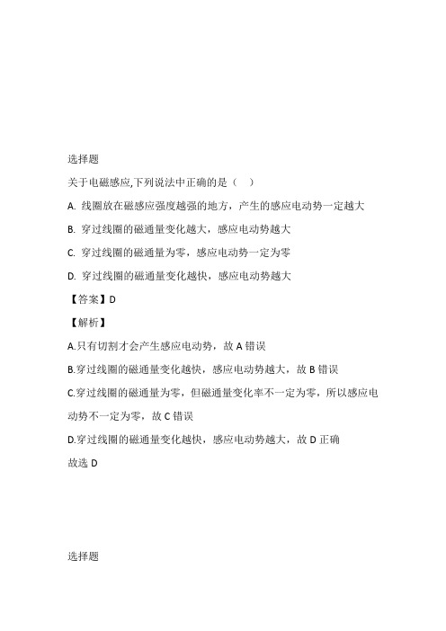 甘肃省武威市民勤县第四中学2024年高二期末物理题免费试卷在线检测