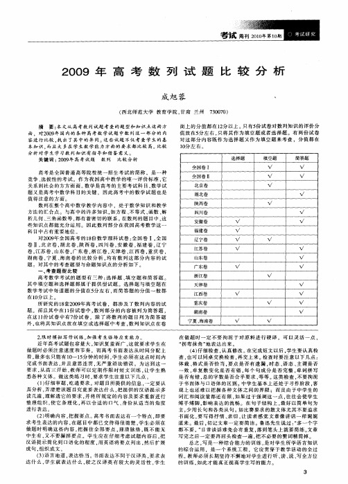 2009年高考数列试题比较分析