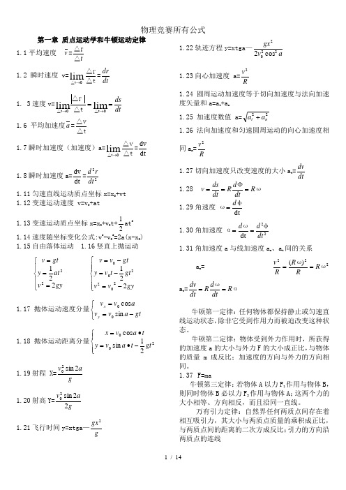 物理竞赛所有公式