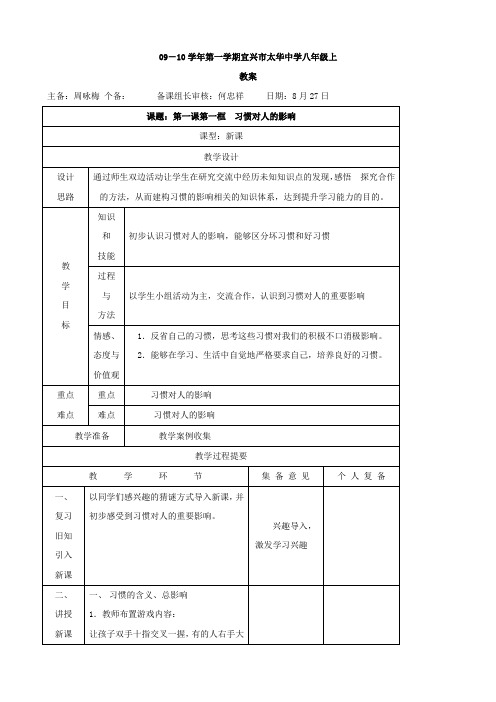 思想品德:1.1《习惯对人的影响》教案(苏教版八年级上).doc
