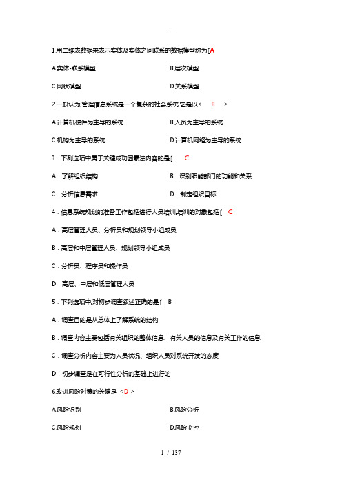 管理信息系统考试题库(含答案)