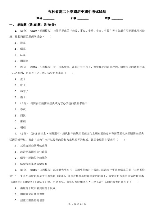 吉林省高二上学期历史期中考试试卷