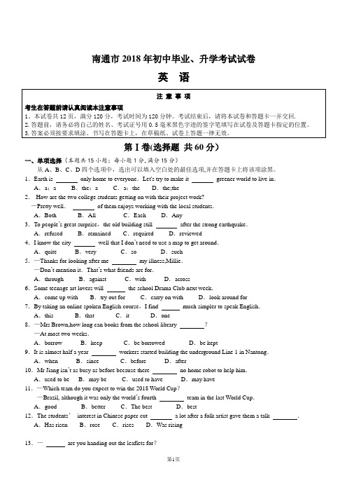 2018南通市中考英语试卷(含答案)