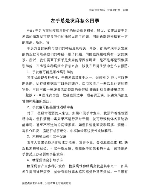 左手总是发麻怎么回事