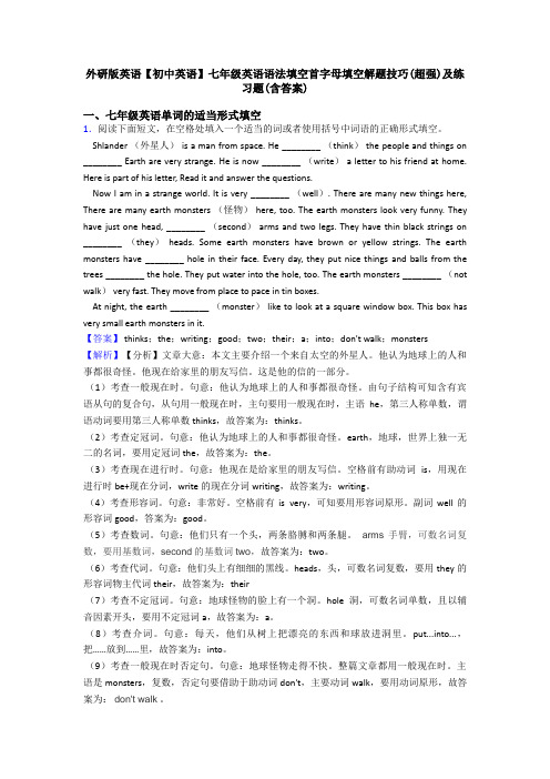 外研版英语【初中英语】七年级英语语法填空首字母填空解题技巧(超强)及练习题(含答案)