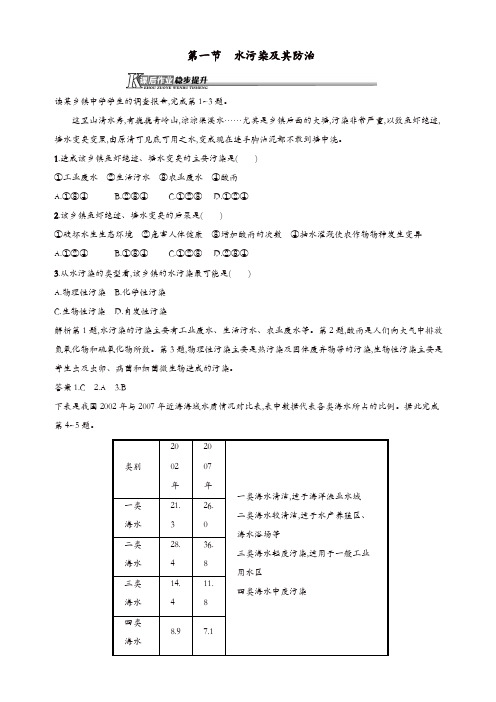 湘教版高二地理选修6第三章生态环境保护4.1水污染及其防治习题含解析【精品】