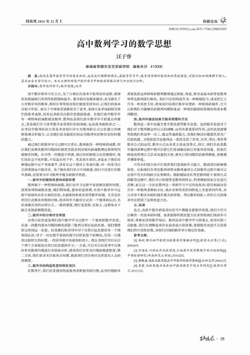 高中数列学习的数学思想