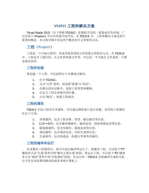 vs2015工程和解决方案