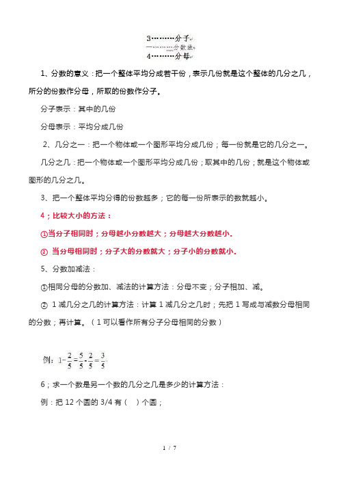 最新人教版三年级上册数学第八单元《分数的初步认识》知识点+练习