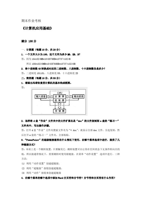 东师2015年春期末作业《计算机应用基础》