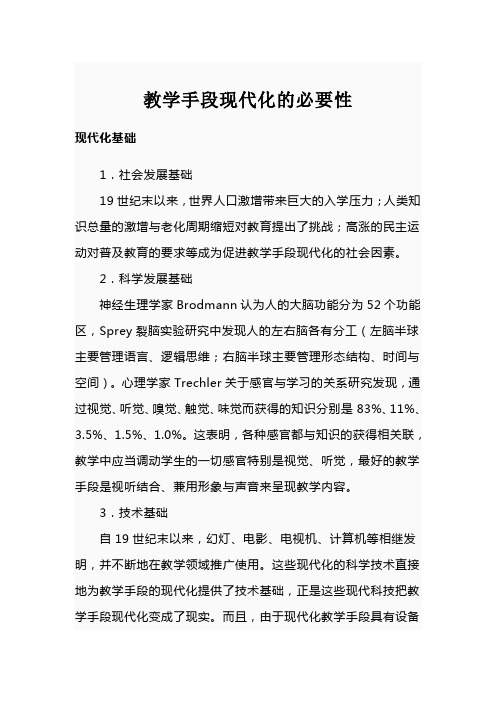 指运用教学辅助工具进行课堂教学的一种方法