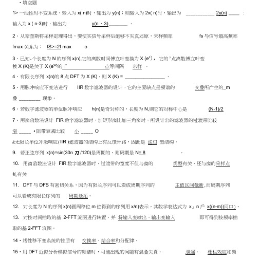 《数字信号处理》试题库答案..doc