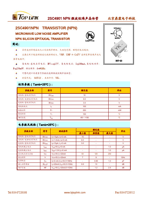 2SC4901NPN高频晶体管规格书