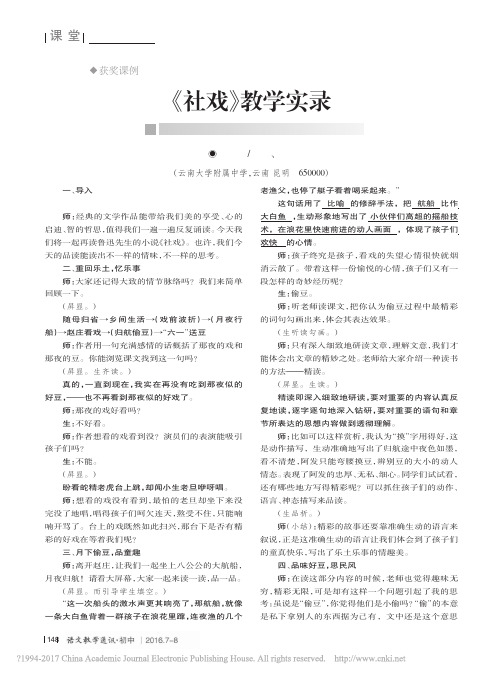 _社戏_教学实录_张炜玮全面版