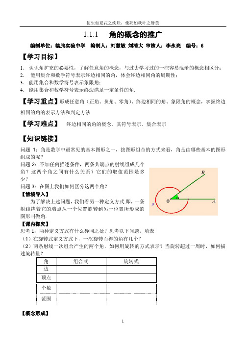 角的概念的推广