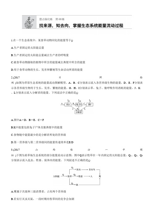 2019版高考生物一轮复习苏教版精选提分练：第68练 Word版含解析