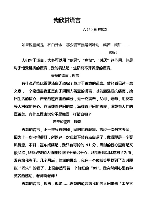 我欣赏谎言