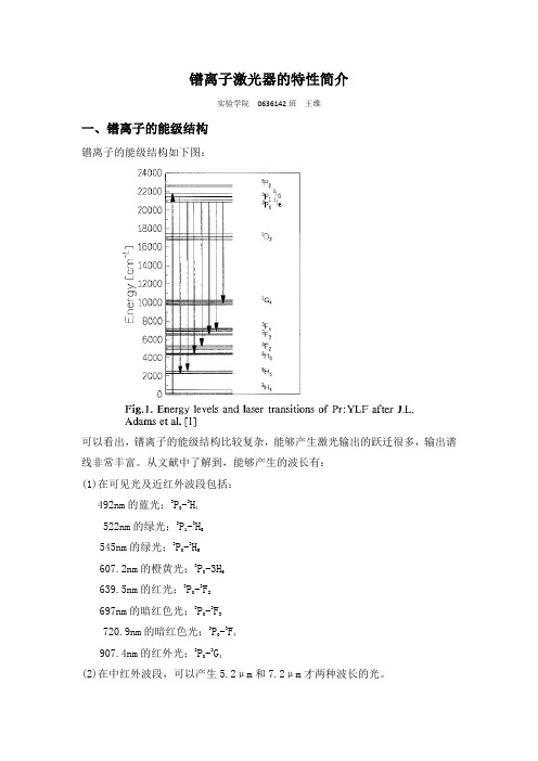 镨离子激光器的特性简介