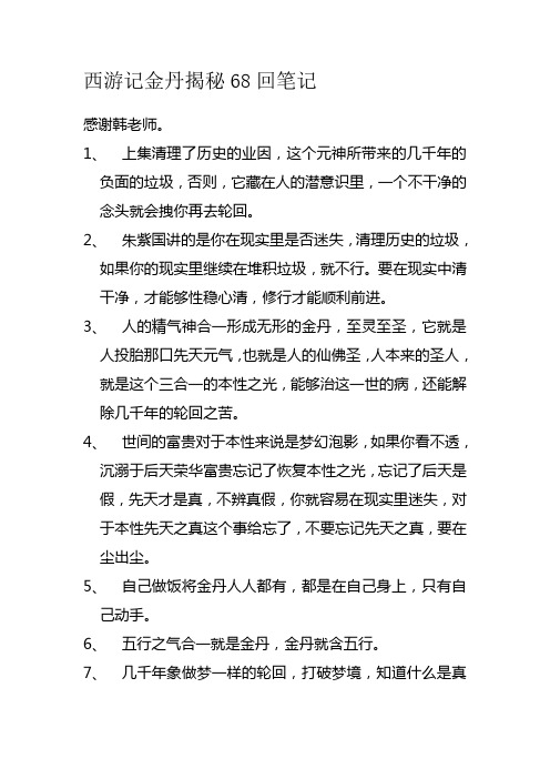 西游记金丹揭秘68回笔记