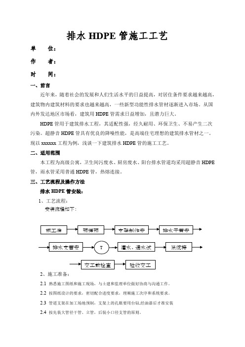 排水用HDPE管施工工艺