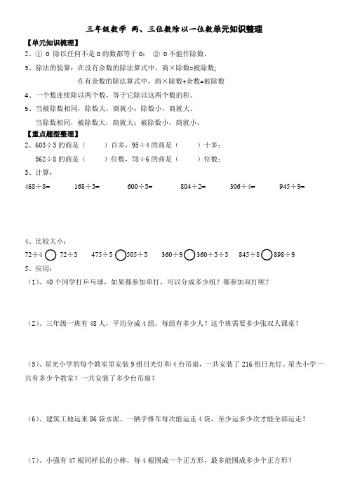 三年级上 数学 两、三位数除以一位数单元知识整理