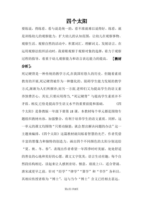 一年级下册语文教案 18《四个太阳》_鲁教版