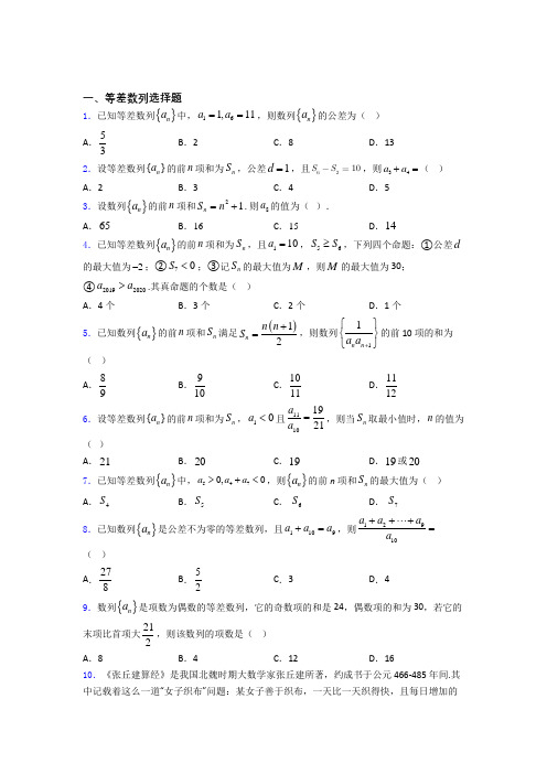 等差数列高考真题复习