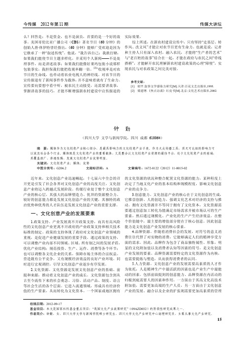 媒体发展文化创意产业的优势