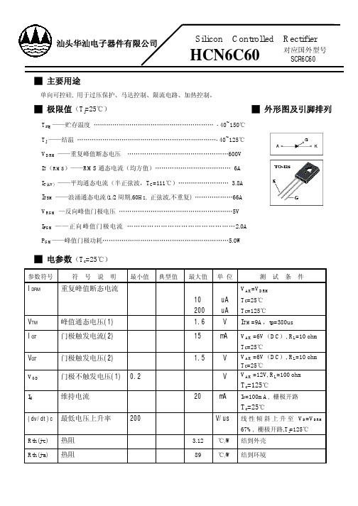 单向晶闸管HCN6C60