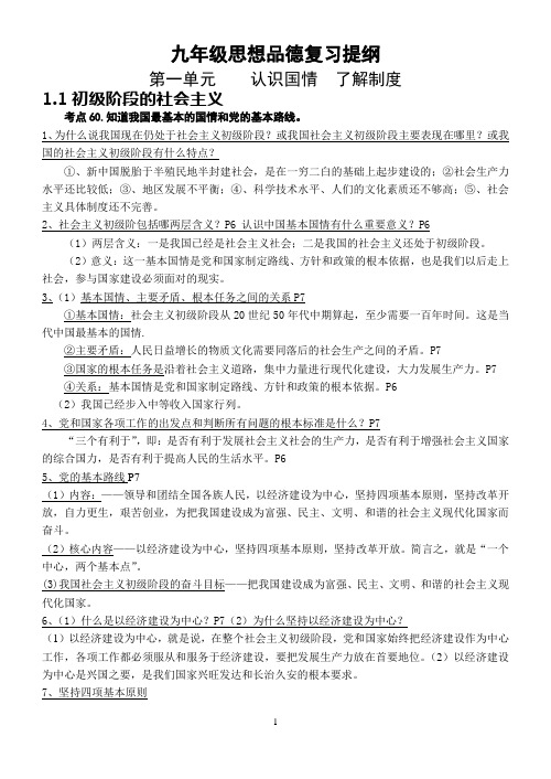 九年级思想品德第一单元复习提纲