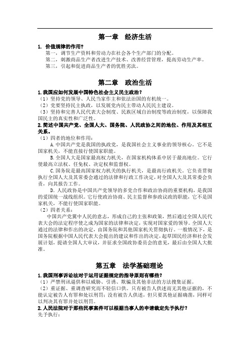 教师资格证考试  思想政治学科  考点总结