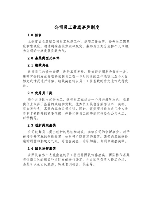 公司员工激励奖励制度