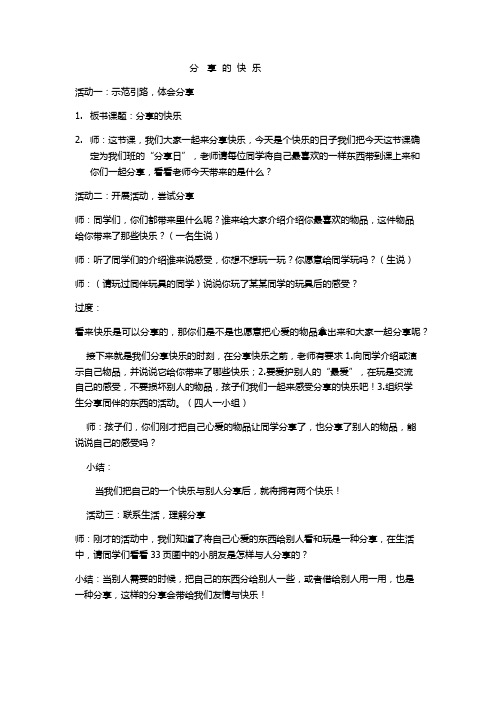 人教版品德与社会三年级下第二单元我们共欢乐第三个主题分享的快乐教案