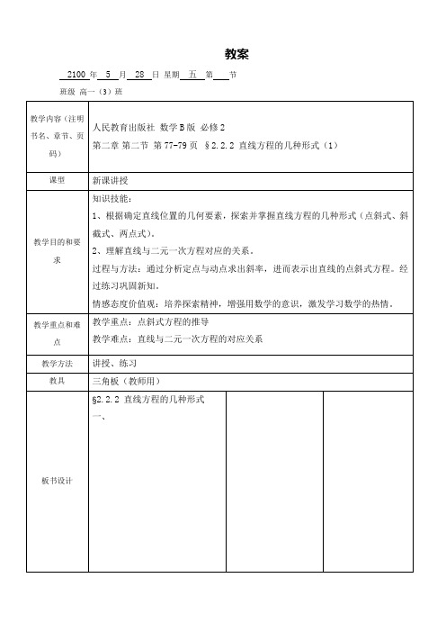 2.2.2直线方程的几种形式(1)