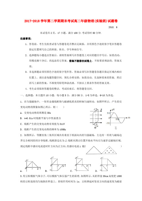 广东省深圳市耀华实验学校高二物理下学期期末考试试题(无答案)