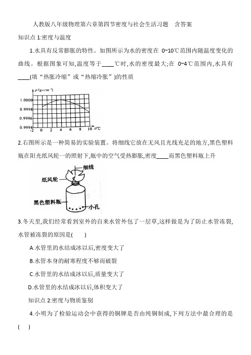 人教版八年级物理第六章第四节密度与社会生活习题  含答案