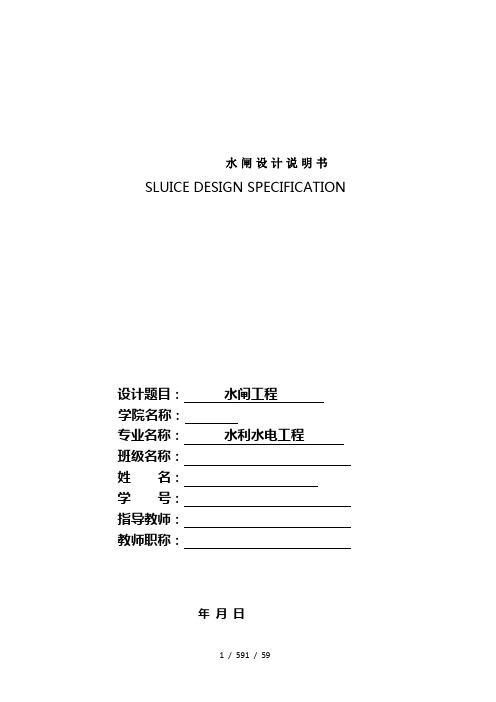 水闸毕业设计水闸设计