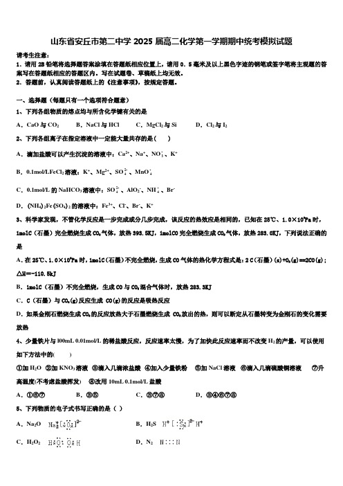 山东省安丘市第二中学2025届高二化学第一学期期中统考模拟试题含解析