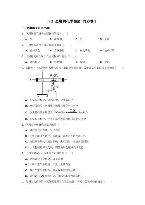 鲁教版化学九年级下册金属的化学性质课时练习