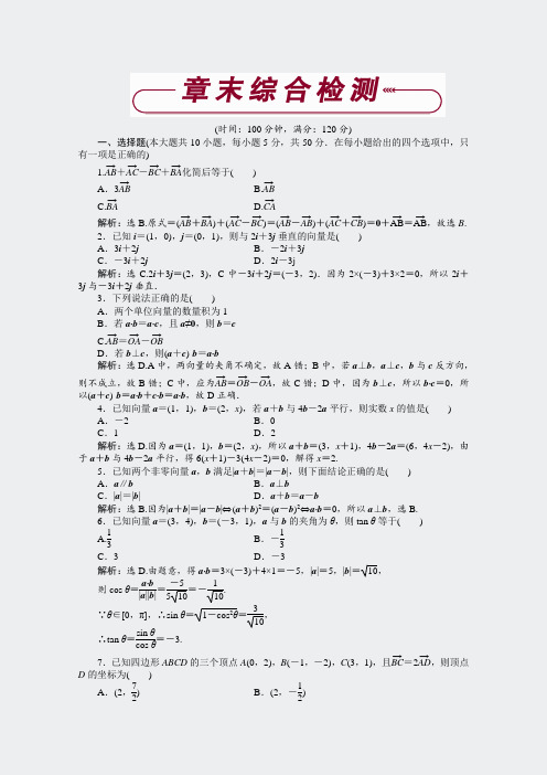 高一下学期数学必修4全册课时作业-第二章章末综合检测