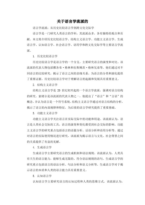 关于语言学流派的书籍