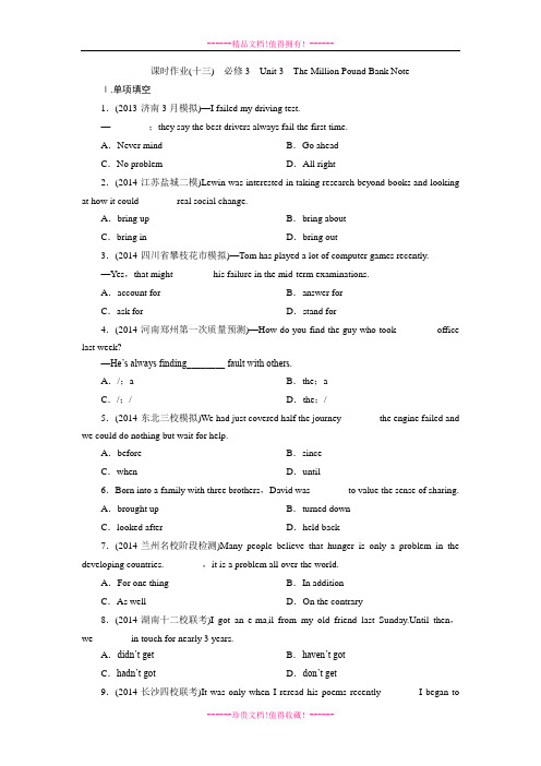 【金新学案】高考英语(人教)大一轮复习讲义课时作业：必修3 Unit 3 The Million Pound Bank Note(含答