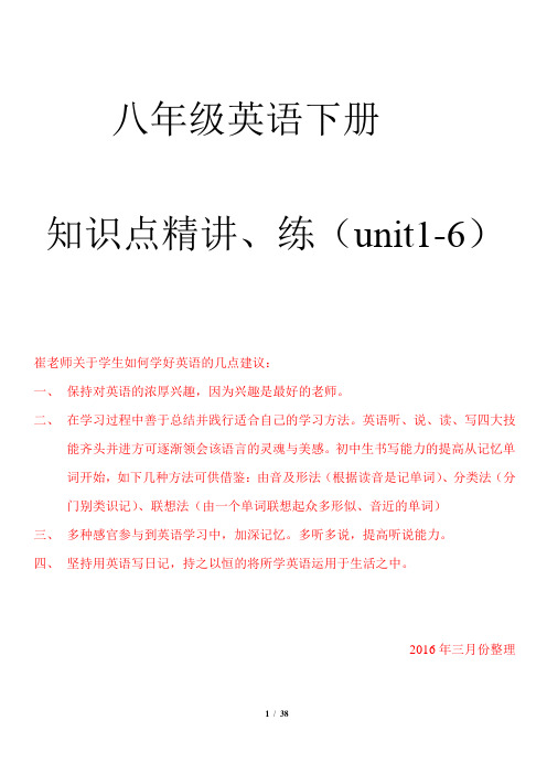 最新人教版八下英语1-6单元讲义